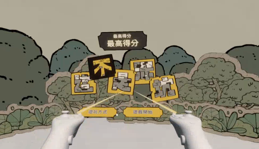 這不是深坑 This is not Shenkeng
