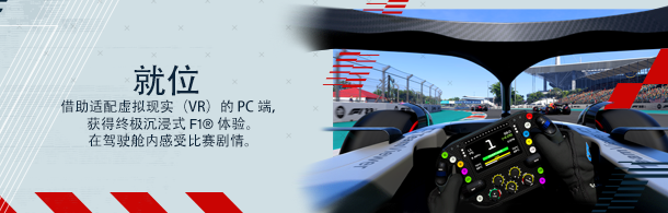 F1赛车VR F1® 22