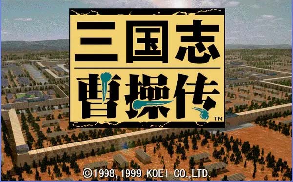 三国志曹操传 三國志曹操伝 中文绿色免安装破解版 解压即玩 网盘下载