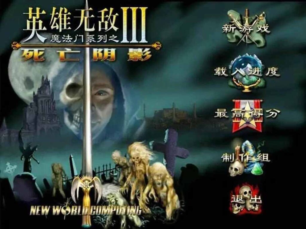 魔法门之英雄无敌Ⅲ:死亡阴影 Heroes Of Might And Magic III The Shadows Of death 绿色免安装破解版 解压即玩 百度云盘下载 阿里云盘下载